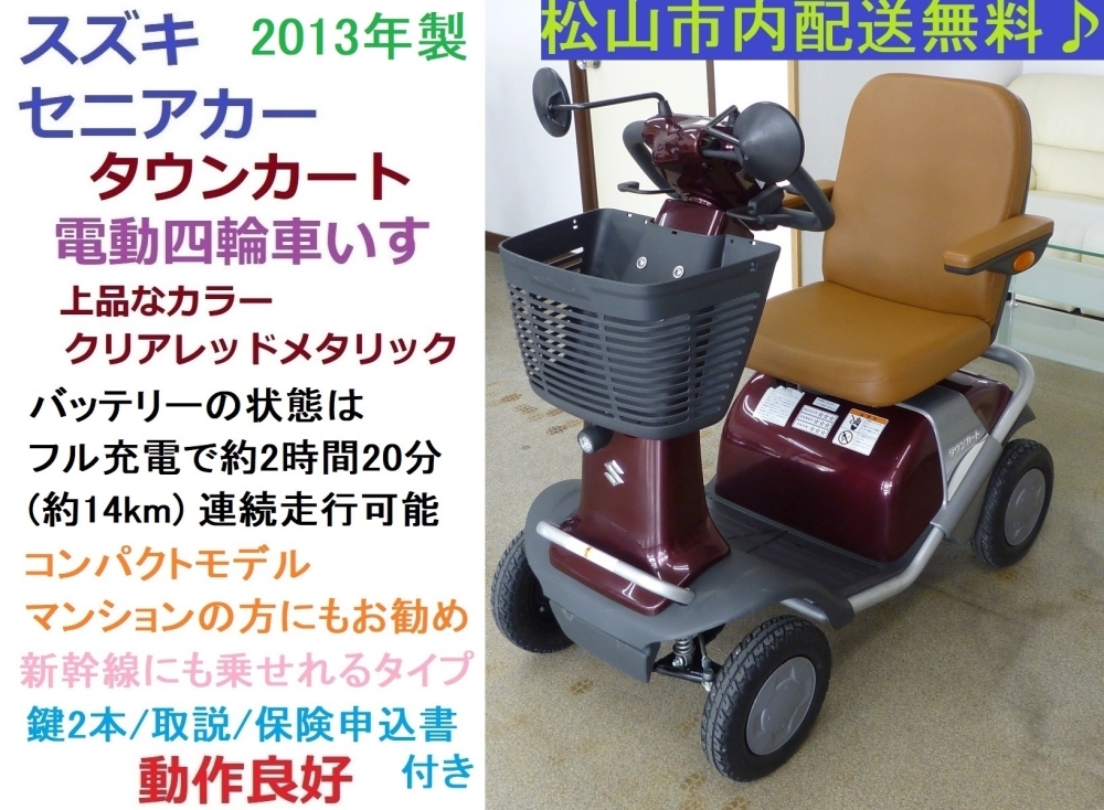 12.8万♪ 女性の方に人気のタウンカート スズキ セニアカー 入庫しま