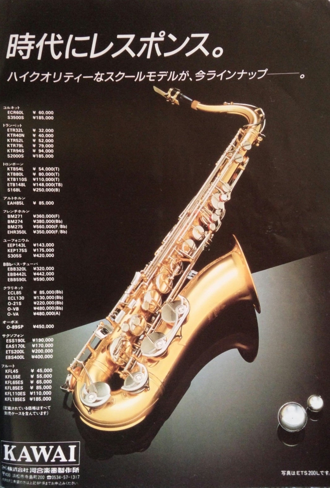 KAWAIのサックス、サキソフォン（カワイ、河合楽器） | clcl55のブログ