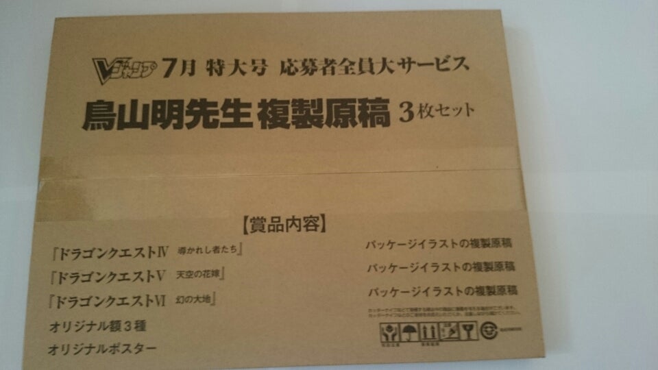 Vジャンプ鳥山明先生ドラゴンクエスト4,5,6の複製原画の感想