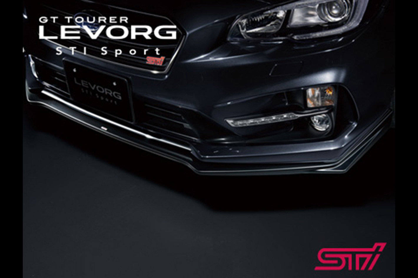 フロントアンダースポイラー STI Sport：LEVORG（VM）｜パフォーマンス