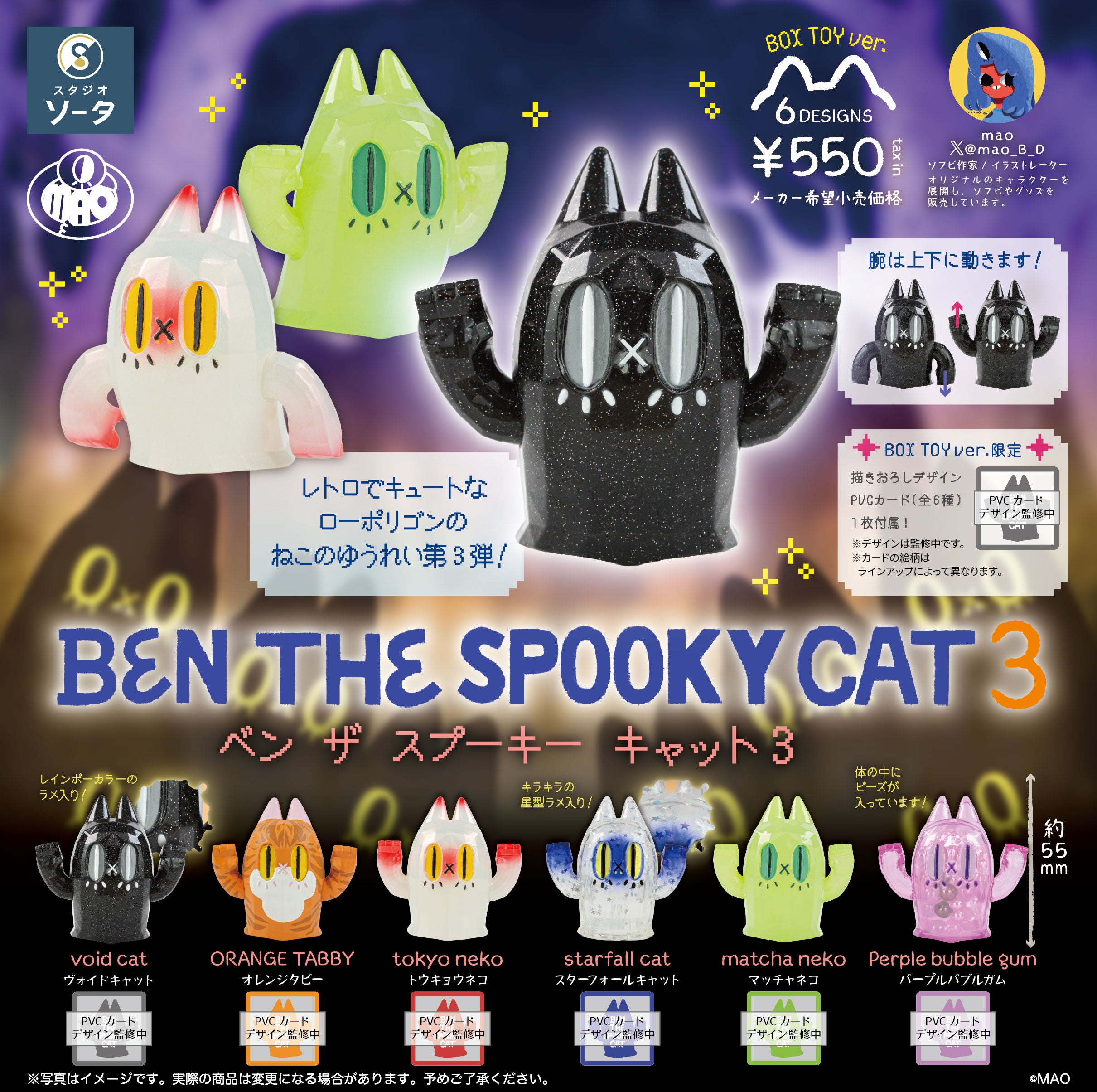 予約受付終了】BEN THE SPOOKY CAT3【1BOX／6個入】《予約：2026年5