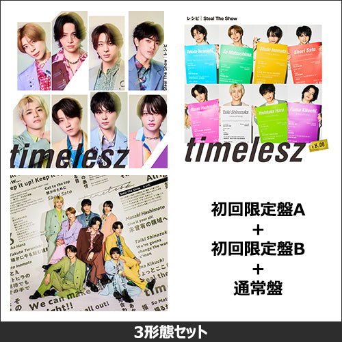 timelesz / Steal The Show / レシピ【3形態セット】【CD MAXI】【+DVD