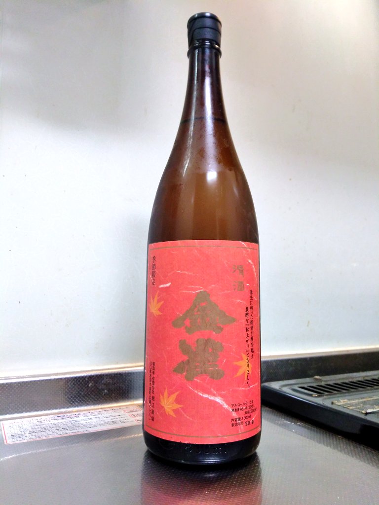 山口県 金雀 秋上がり ～日を追うごとに魅力増す銘酒～ | 日本酒Sake