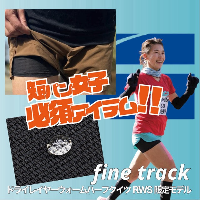 finetrack/ ファイントラック ドライレイヤーォームハーフタイツ RUN