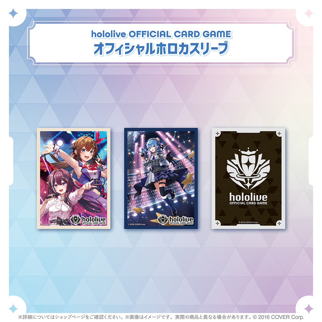 hololive OFFICIAL CARD GAME オフィシャルホロカスリーブ vol.1〜vol