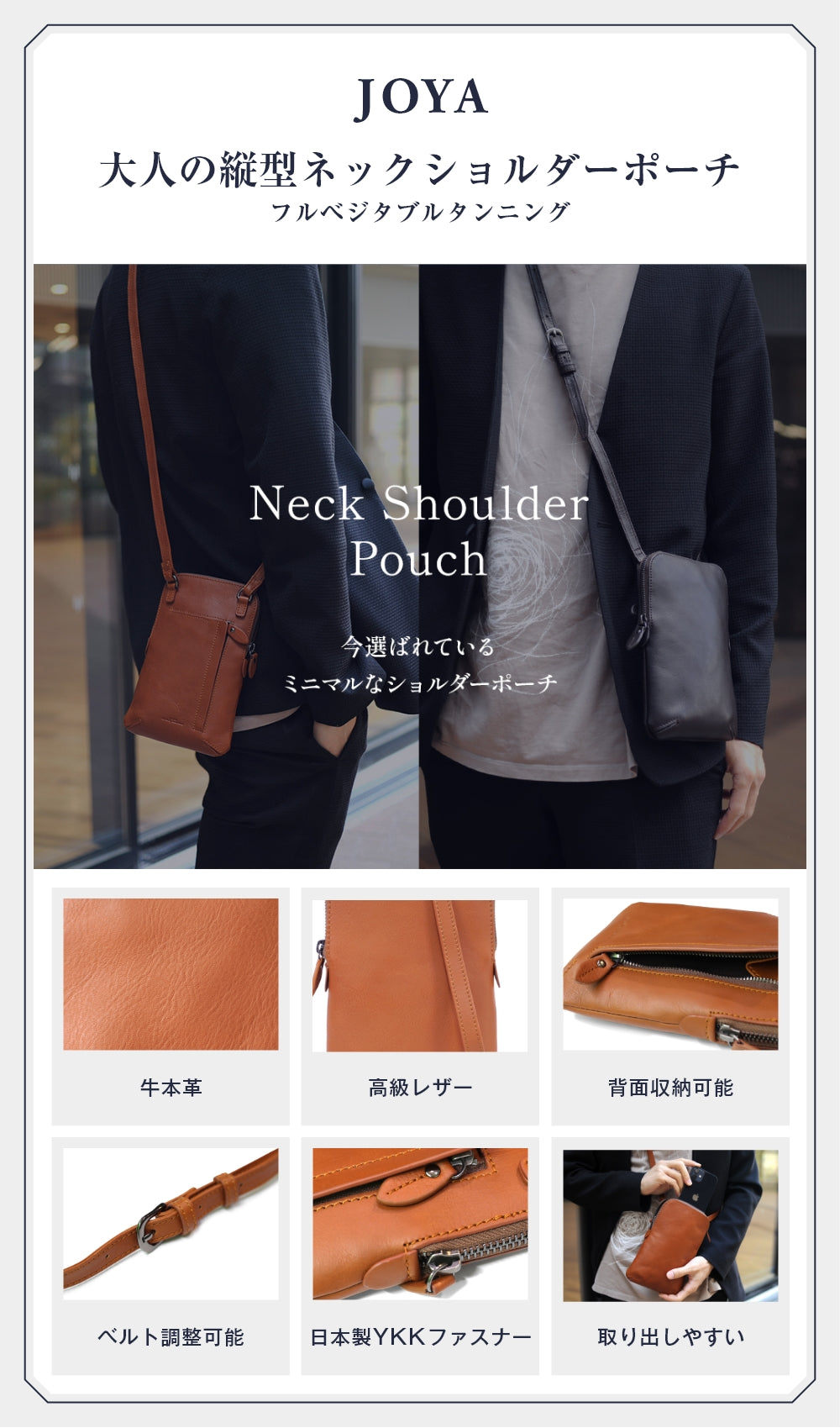 JOYA｜J4711 本革 レザー ネックポーチ ショルダーバッグ スマホポーチ
