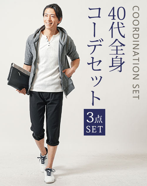 40代メンズ夏の3点コーデセット グレー5分袖パーカー×白7分袖Tシャツ
