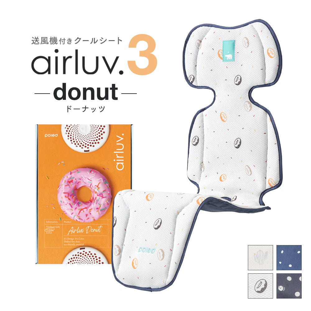 airluv3 donut | エアラブ3 ドーナッツ 送風機能付きクールシート