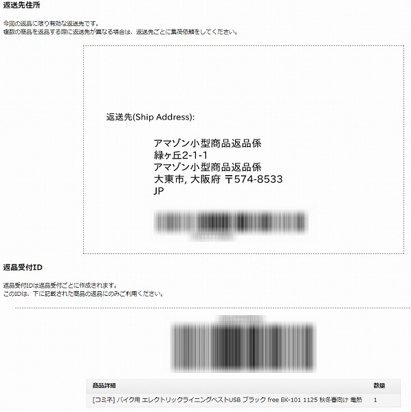 Amazon返品 | O型トミーのソアラ生活