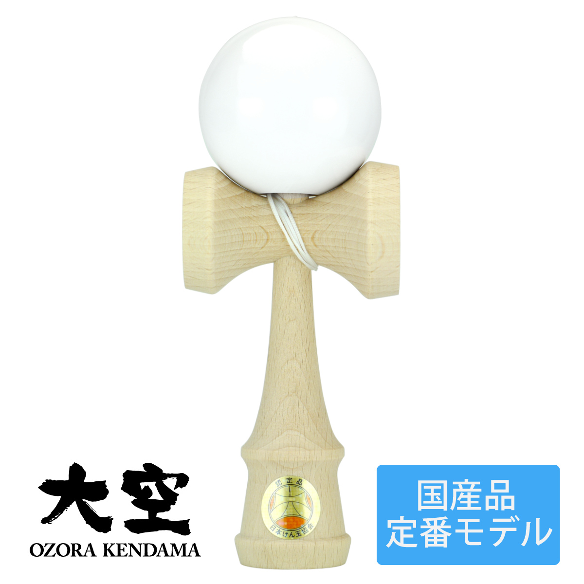 けん玉 :: 日本けん玉協会認定品 :: 山形工房（大空、太陽） :: 山形