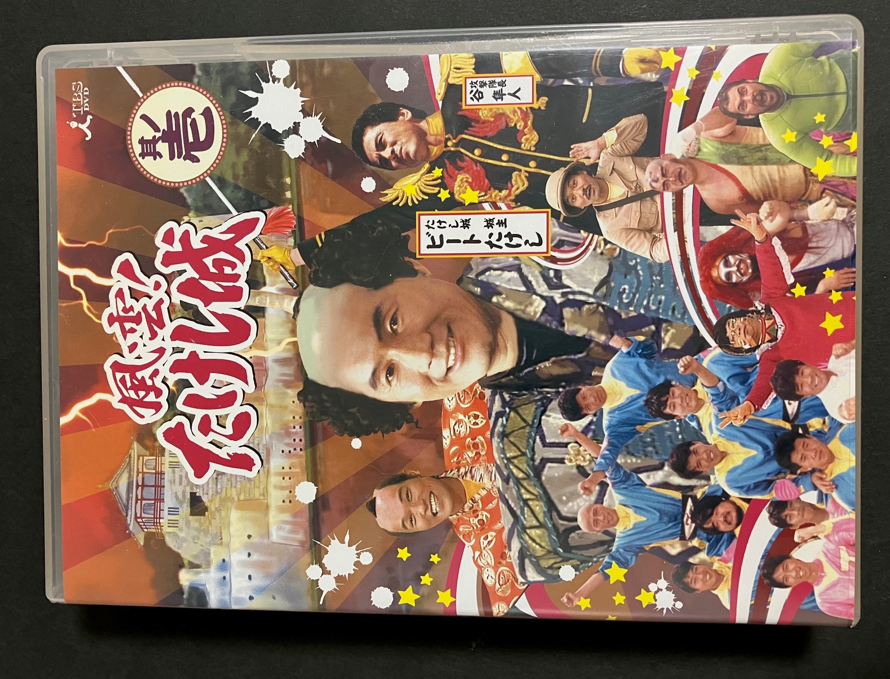 映像ソフト - 風雲！たけし城 歴史資料館