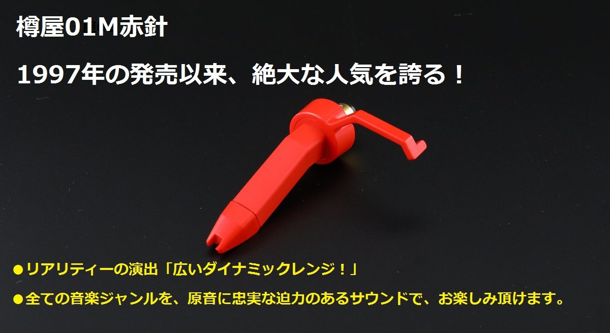 樽屋 | TARUYA OFFICIAL | STYLUS / CARTRIDGE MADE IN JAPAN