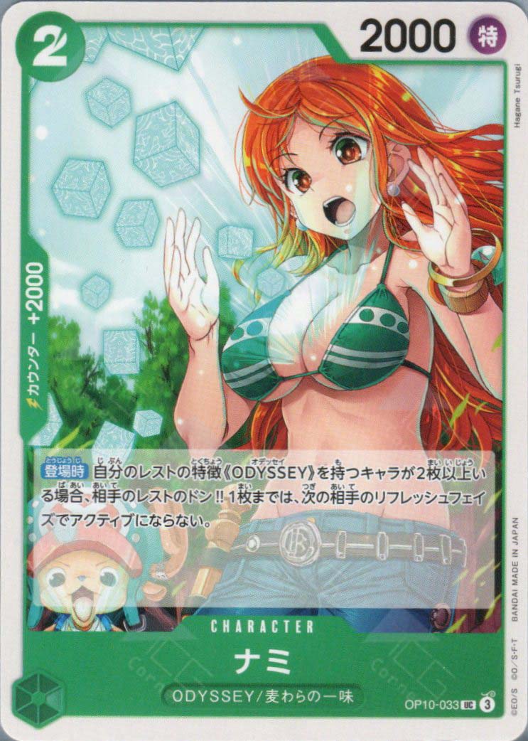 OP10-033 Nami (UC) – TCG Corner