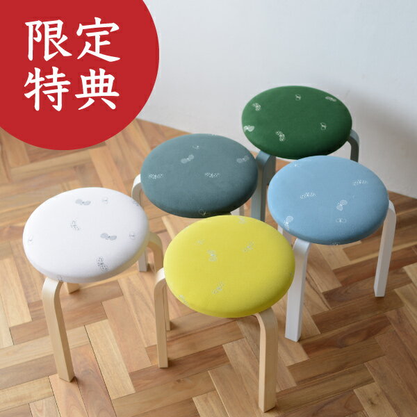 特典付き】artek(アルテック) ミナペルホネン スツール60 choucho