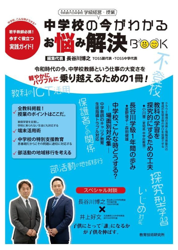 埼玉教育技術研究所