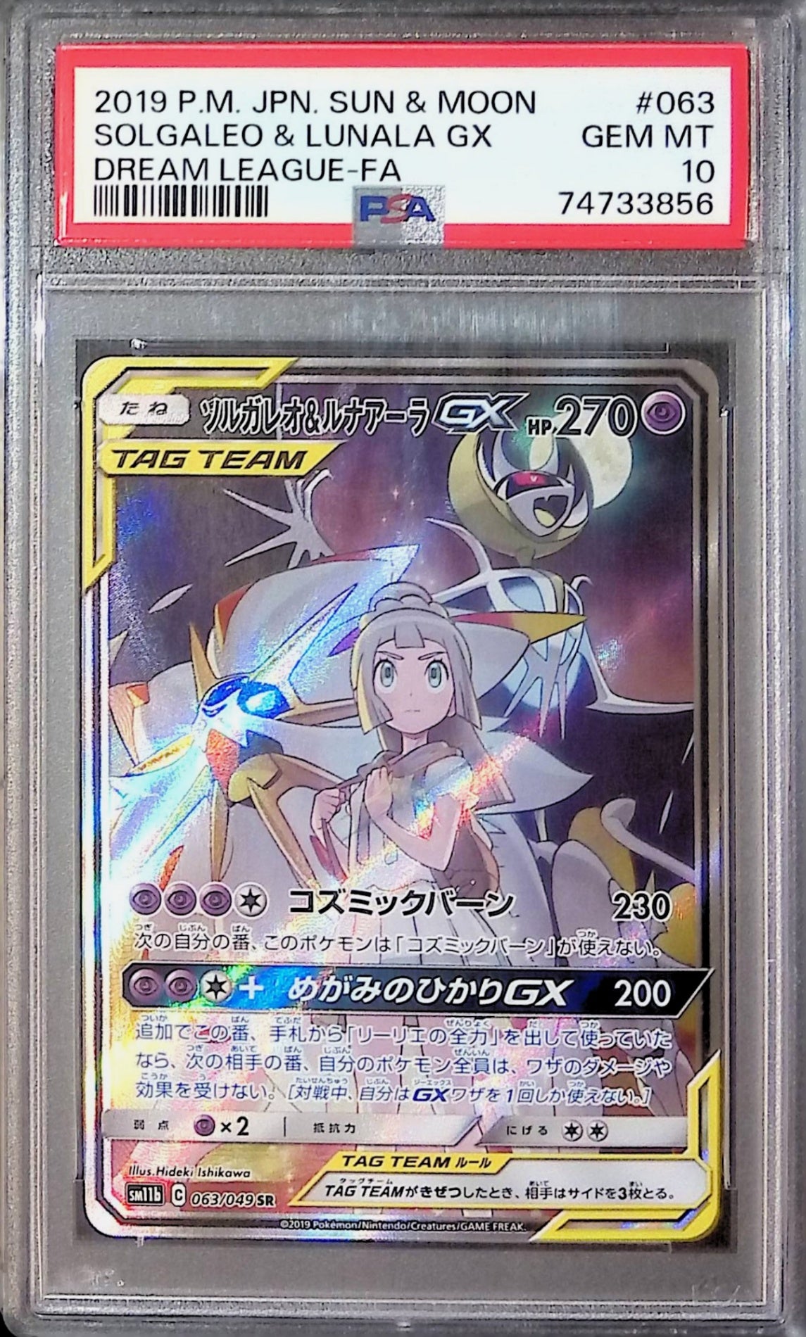 063/049/SM11B/SR ソルガレオ＆ルナアーラGX SA PSA10 74733856