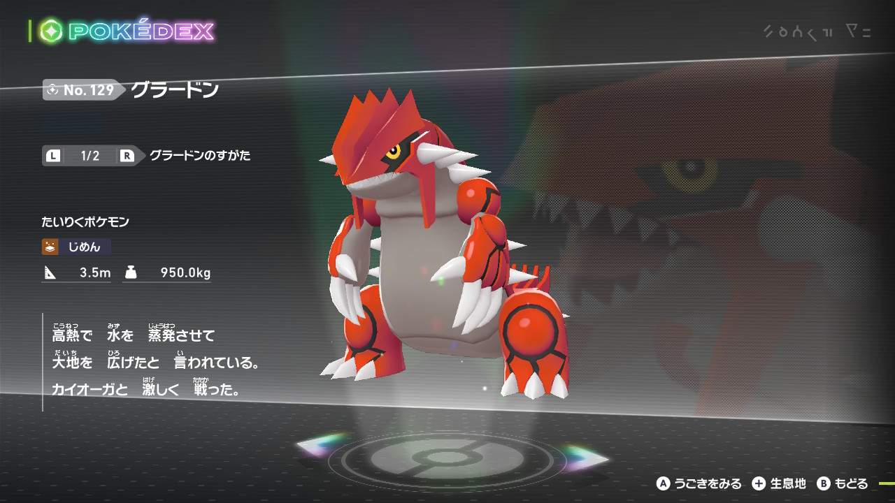 ポケモンZA／ゲンシグラードンに勝てない！弱点と攻略について 水技