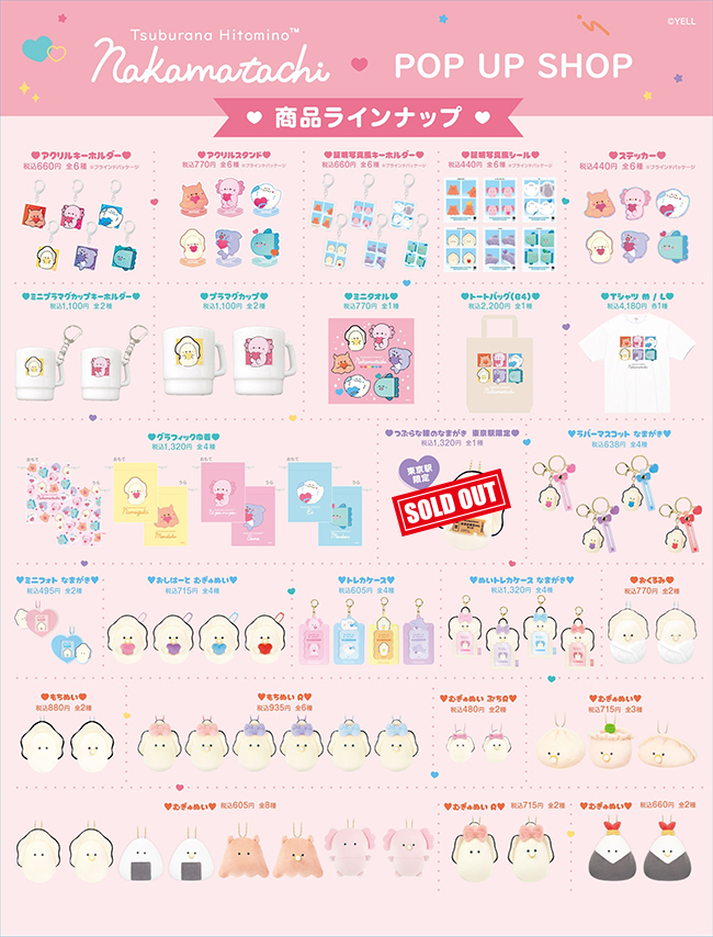 東京キャラクターストリートにつぶらな瞳のPOP UPが登場！ – つぶらな