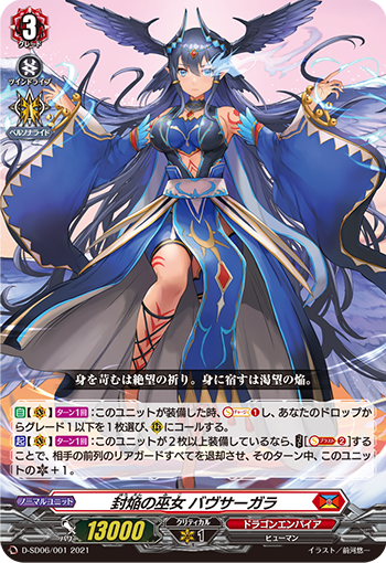 封焰之巫女婆缚娑伽罗(D-SS02/SSR01 | 封焔の巫女バヴサーガラ) - 卡片