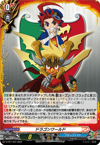 龙族世界(D-PR/1423 | ドラゴンワールド) - 卡片信息| THE一灭寂| 先导