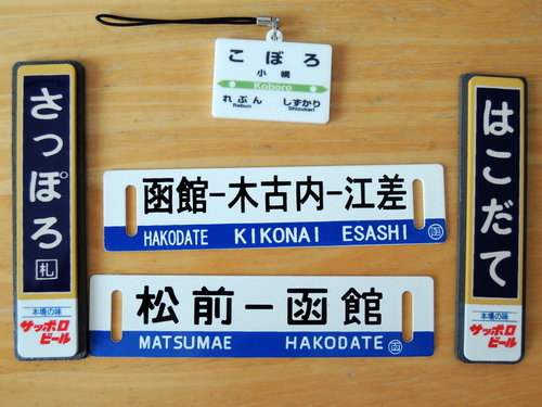 縦長の駅名標からサッポロビールが消える: PUPUPUKAYA WORLD