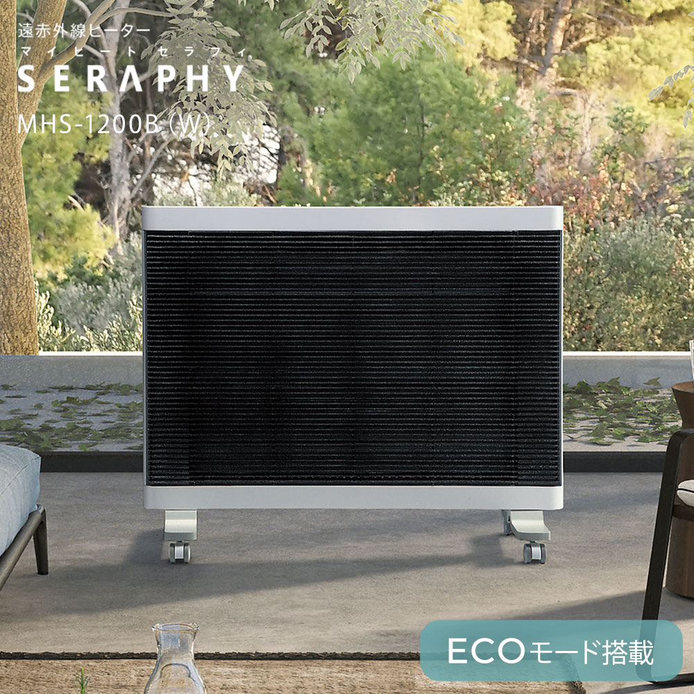 マイヒート セラフィ 1200 遠赤外線 パネルヒーター MHS-1200A(W
