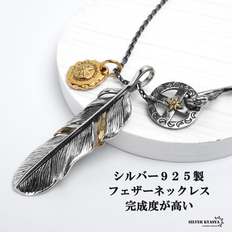 シルバー925 フェザーネックレス [nc029-ns130-cs053-2mm] | スタイル