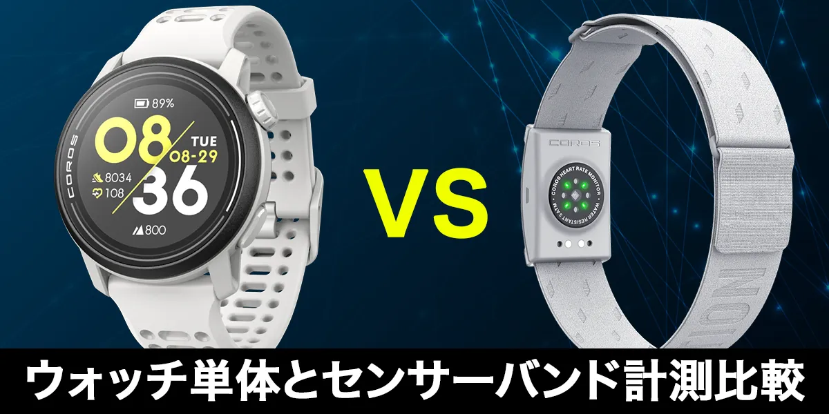 2026年度版】おすすめのランニングウォッチ