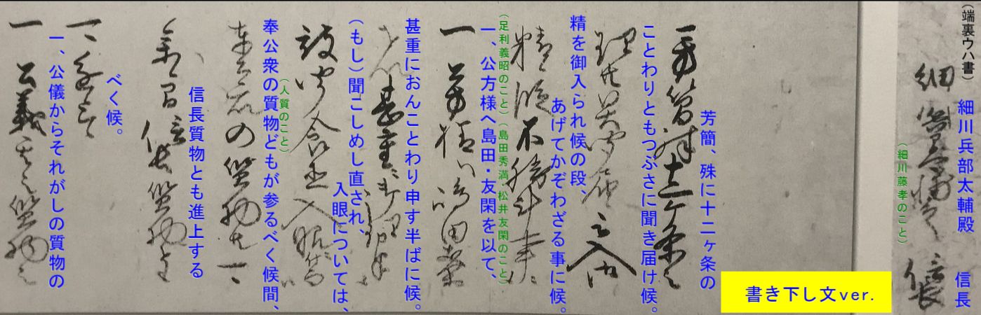 義昭挙兵！信長が細川藤孝に宛てた書状から見える意外な一面とは！？