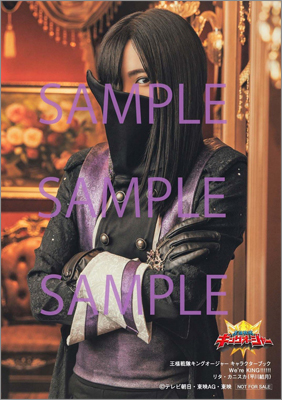 王様戦隊キングオージャー キャラクターブック We're KING