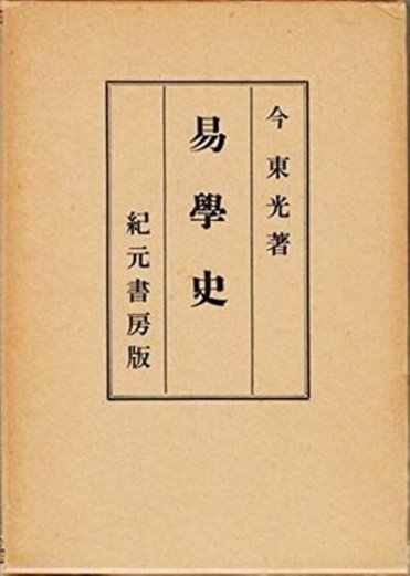 現代気学講座 「理論・応用編」「上級編1・上級編2」 現代気学