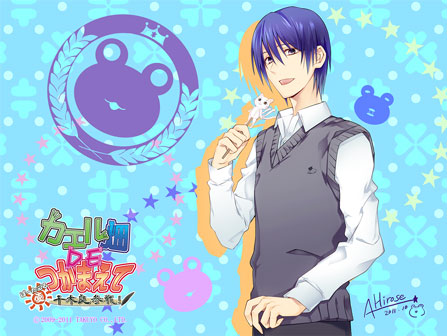 カエル畑DEつかまえて・夏 千木良参戦！