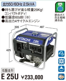 日立工機/日立電工工具 インバータ式/エンジン発電機・エンジン発電機