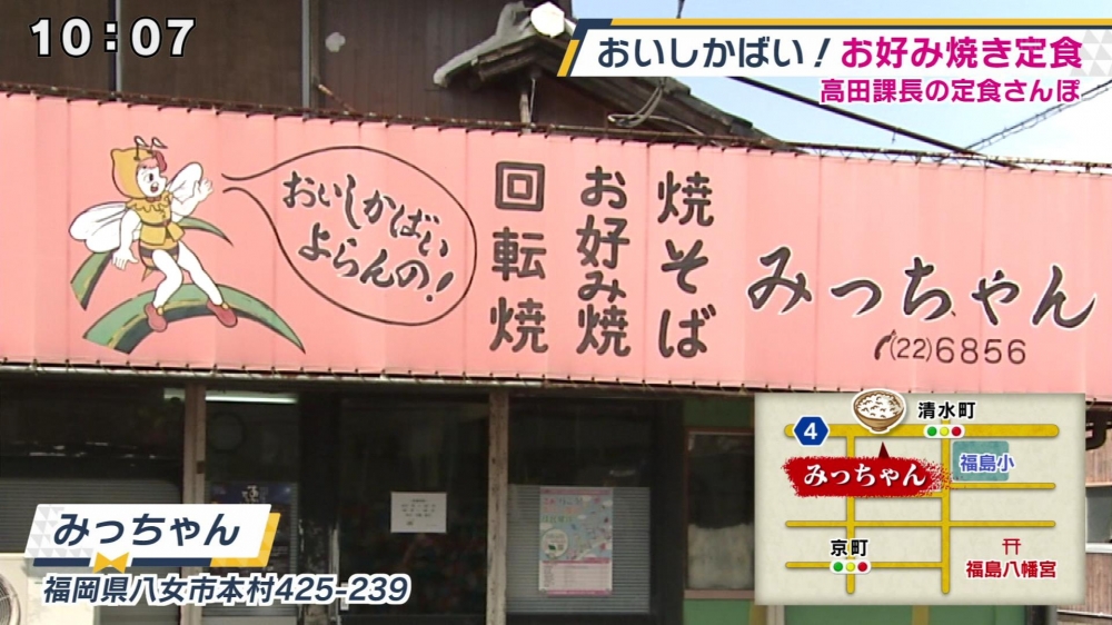 みっちゃん｜お店情報｜ももち浜ストア番組公式サイト - テレビ西日本