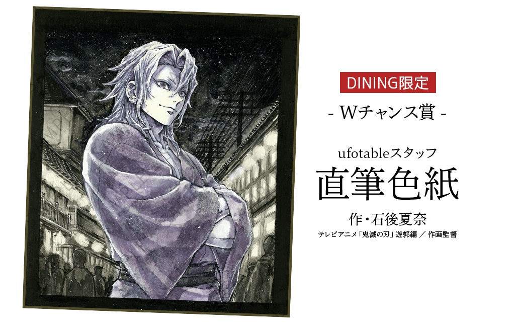 最新 鬼滅の刃 ufotable DINING お楽しみくじ ポスター 鬼舞辻無惨 鬼