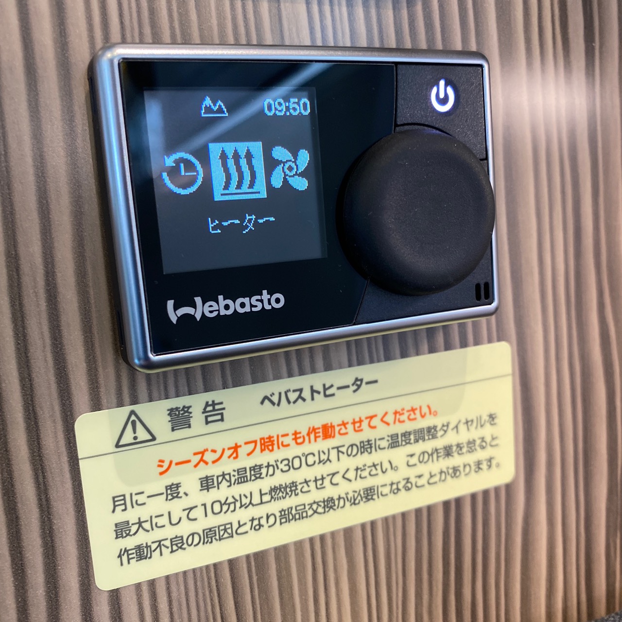 FFヒーターマルチコントロールのご紹介 | バンテック北海道スタッフブログ