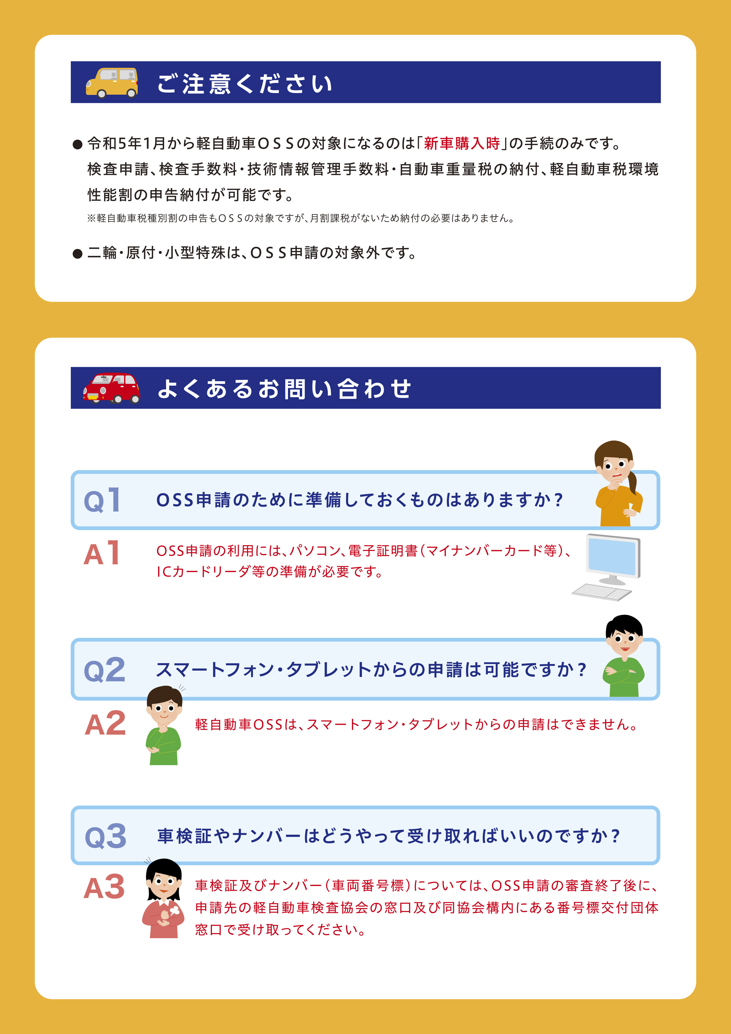 軽自動車保有関係手続のワンストップサービス（OSS）、軽自動車税納付