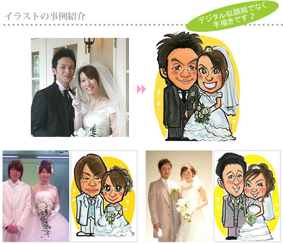 似顔絵ウェルカムボードの人気・満足度No.1！似顔絵師TV