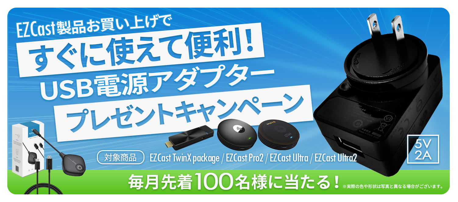 EZCastUltra | イージーキャスト ウルトラ