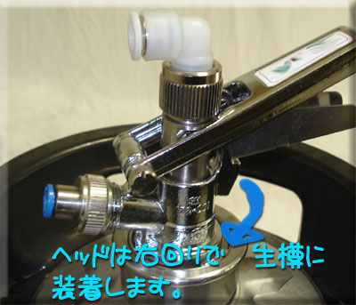 ビールサーバードットコム/サーバーのセッティング/ミニガス編