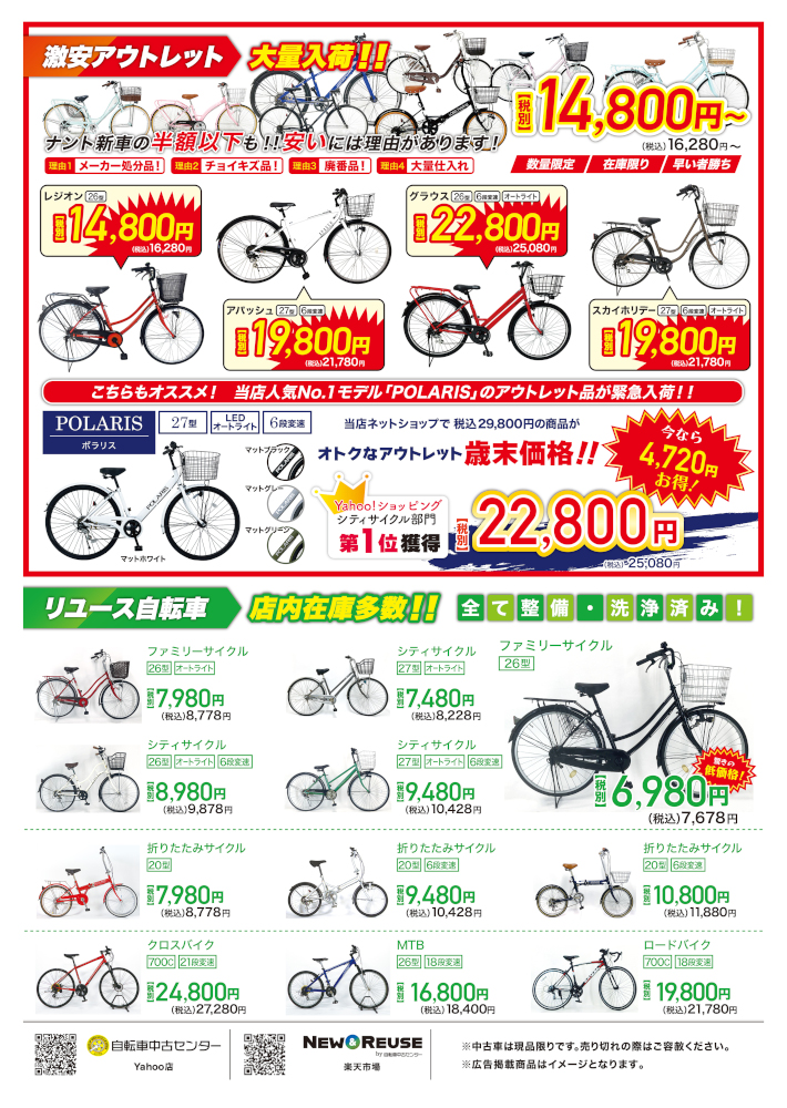 自転車中古センター ｜ 12月21日、22日の2日間限定 岐阜県美濃
