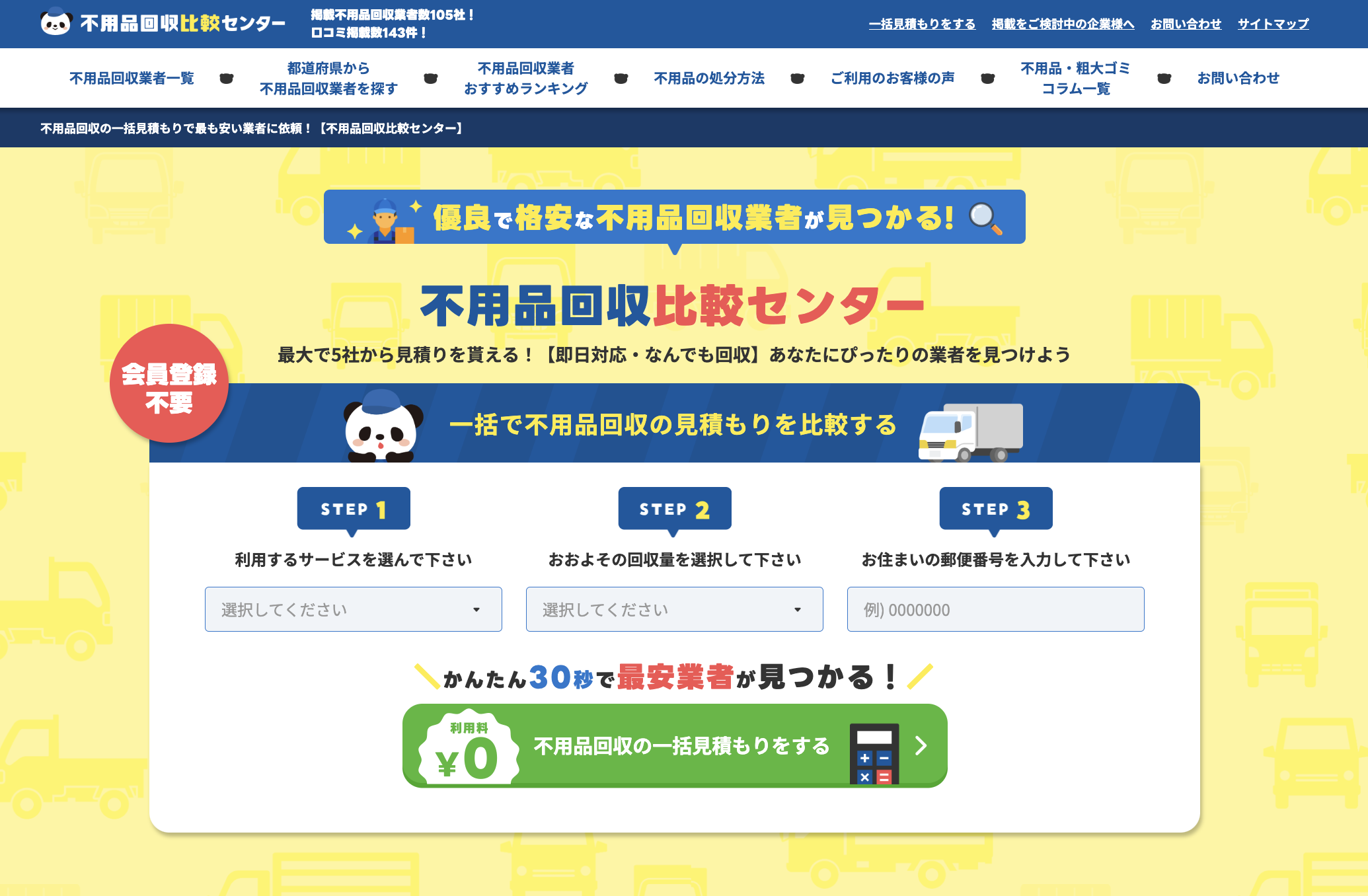 ソファ引き取りサービス10社徹底比較！費用相場とおすすめ方法も掲載
