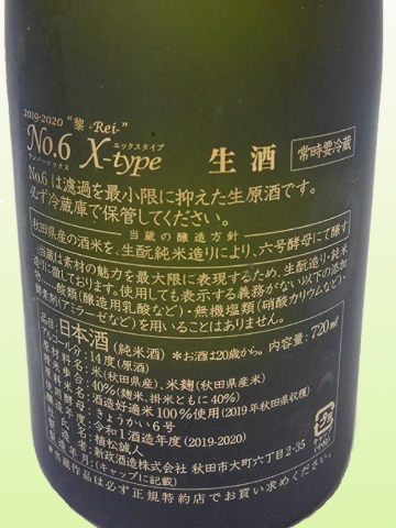 新政No6（S/Xタイプ） 豪華純米酒 720ml×2本ギフトセット | 日本酒