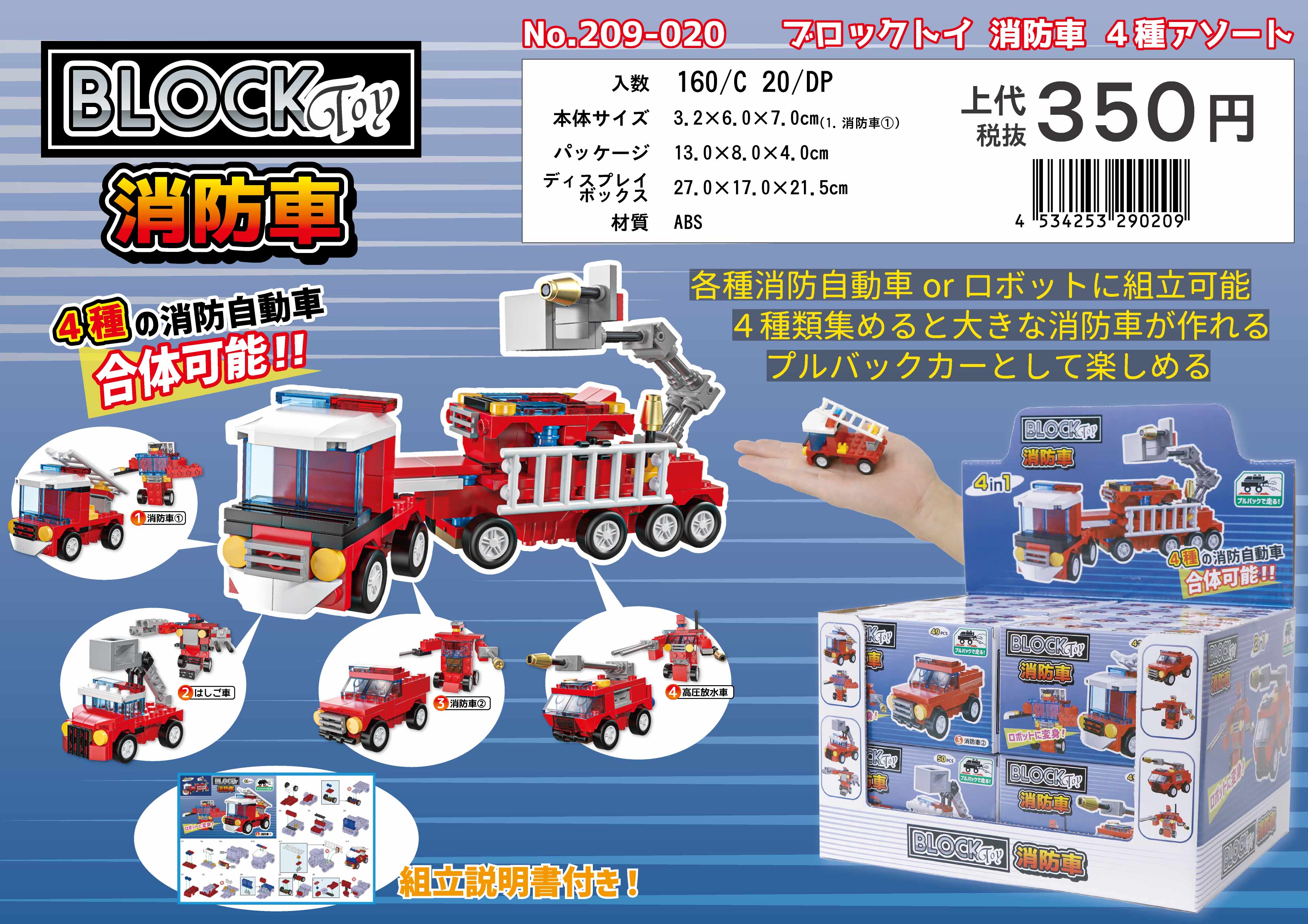 ブロックトイ 消防車 No.209-020 | 世界の価値ある商品をお客様のお