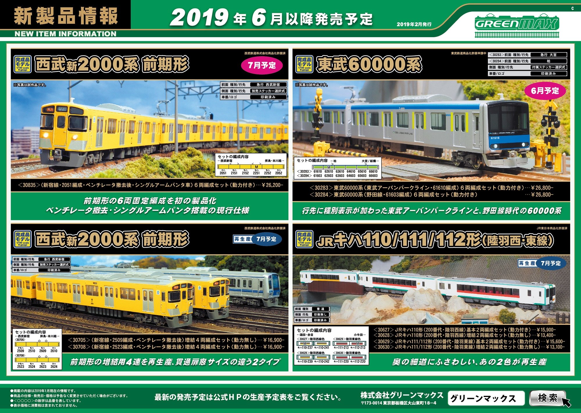 東武 60000系 (東武アーバンパークライン・61610編成) 6輛編成セット