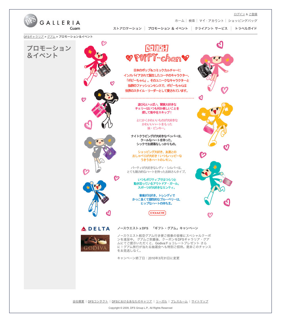 COACHのポピーちゃん - グアムビジターズバイブル【グアムおすすめ情報】