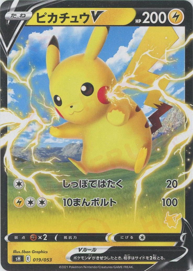 ピカピカ プロフ見てもらったら嬉し^ ^ ポケモン V 初回購入特典付