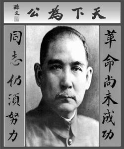 孙中山与华侨的特殊情缘－纪念辛亥革命一百周年（王起鹍）