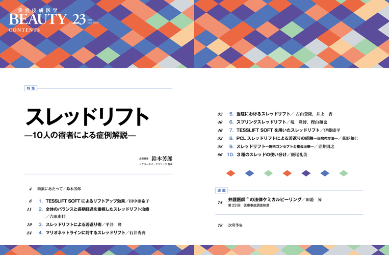 BEAUTY第23号（Vol.3 No.10, 2020）
