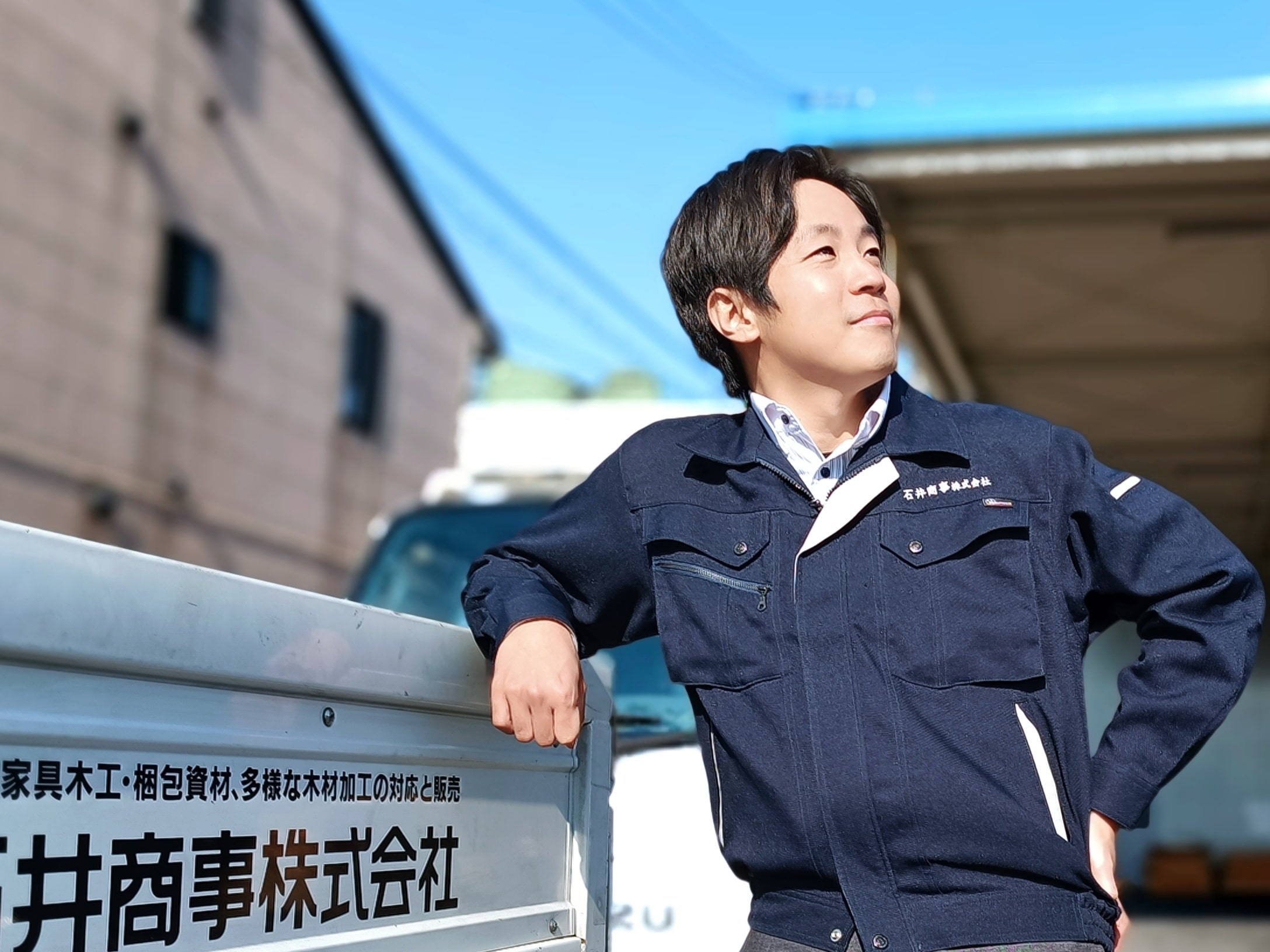 社員インタビュー | 石井商事株式会社